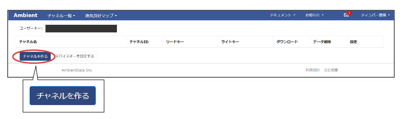 チャネル作成