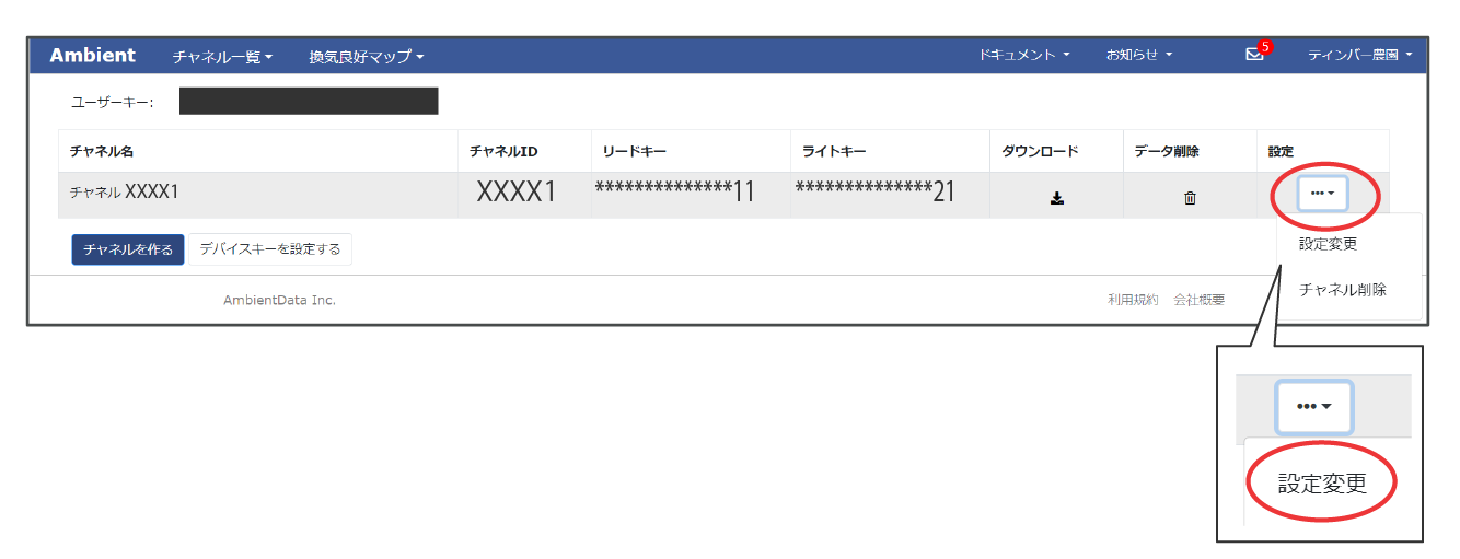 チャネル設定変更
