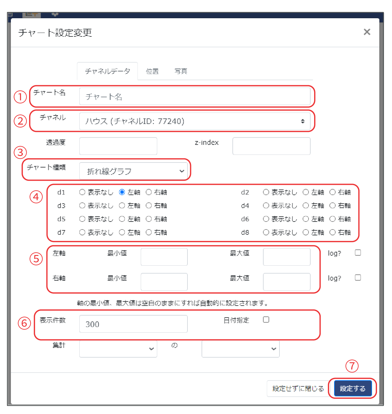 チャート設定変更